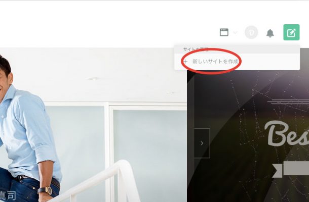 新しいサイトを作成
