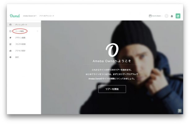 Ameba Owndへようこそ