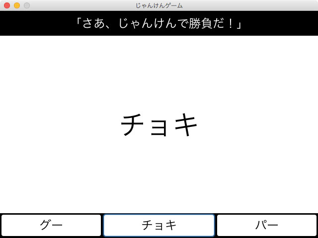 Javaでじゃんけんゲームを作ろう サンプルコードあり