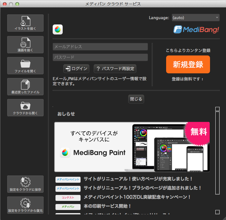 Medibang Paint Proの使い方 4コマ漫画を描く8つの手順