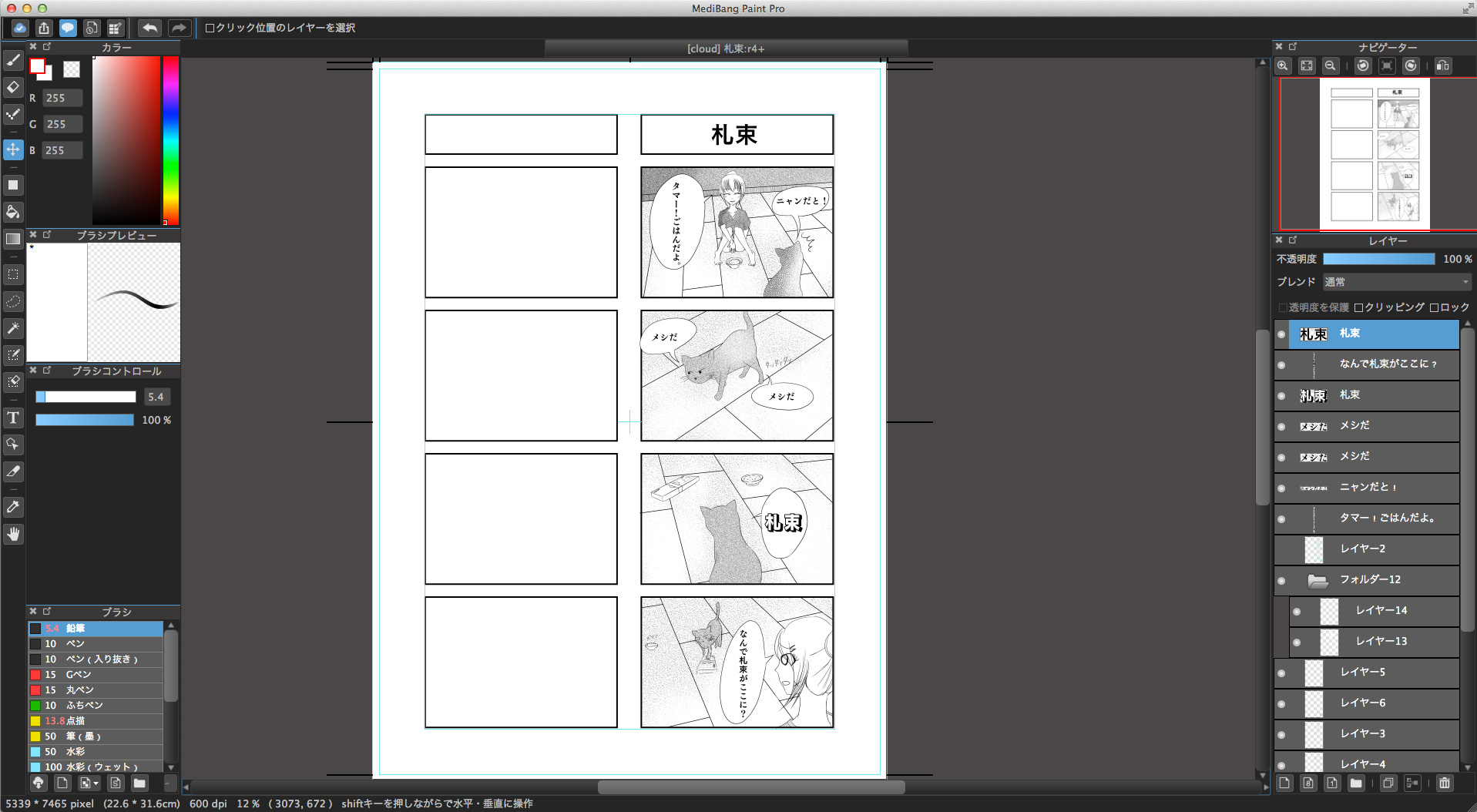 Medibang Paint Proの使い方 4コマ漫画を描く8つの手順