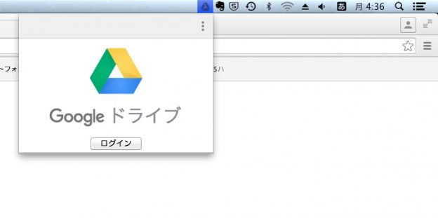 Macのgoogleドライブで複数アカウントを切り替える方法