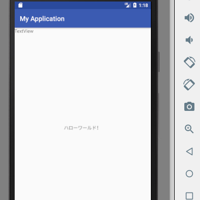 【Android Studio】TextView を使ってテキストを変更、追加する方法。