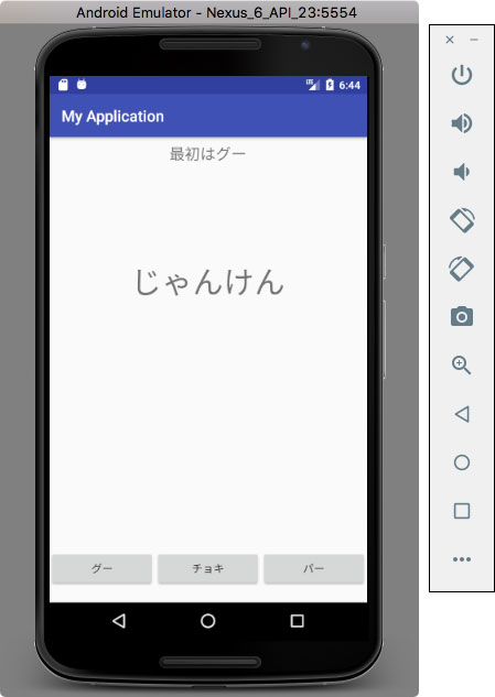 Android Studio じゃんけんゲームの作り方 アプリ開発の基本