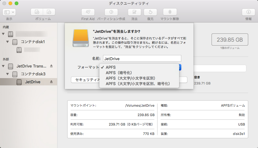 Macでのhddフォーマット方法 Apfsなどの形式の違いもまとめて紹介