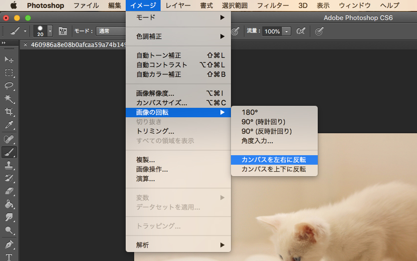 Photoshopで左右反転のショートカットキーを設定する方法