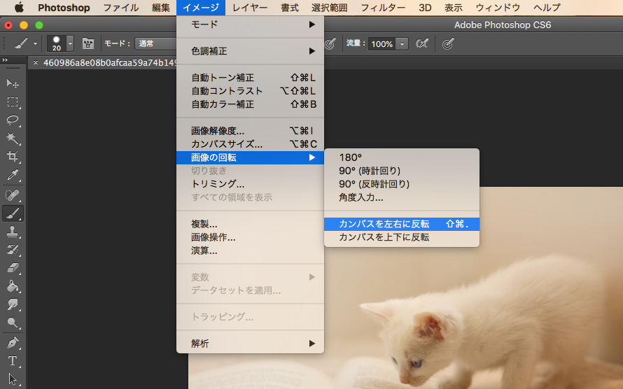 Photoshopで左右反転のショートカットキーを設定する方法