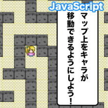 マップ上をキャラが移動できるようにしよう!