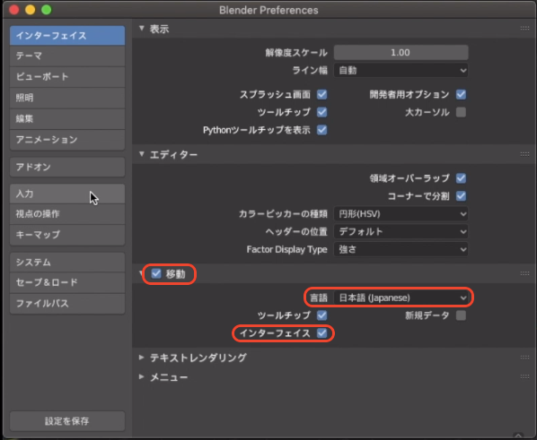 Blender 2 8 日本語化などの初期設定と下絵を読み込む方法