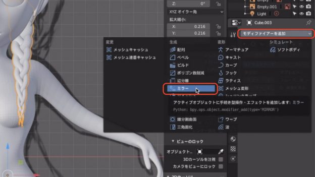 Blender 2 8 女の子の髪の毛 三つ編み を作ろう