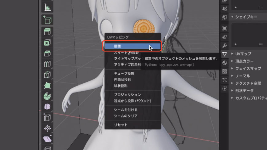 Blender 2 8 肌や瞳にテクスチャーを使ってみよう