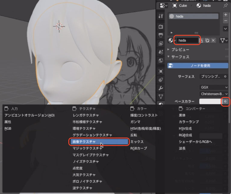 Blender 2 8 肌や瞳にテクスチャーを使ってみよう