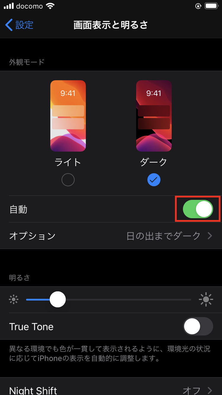 Iphoneでダークモードに切り替える方法 自動切り替えも可能
