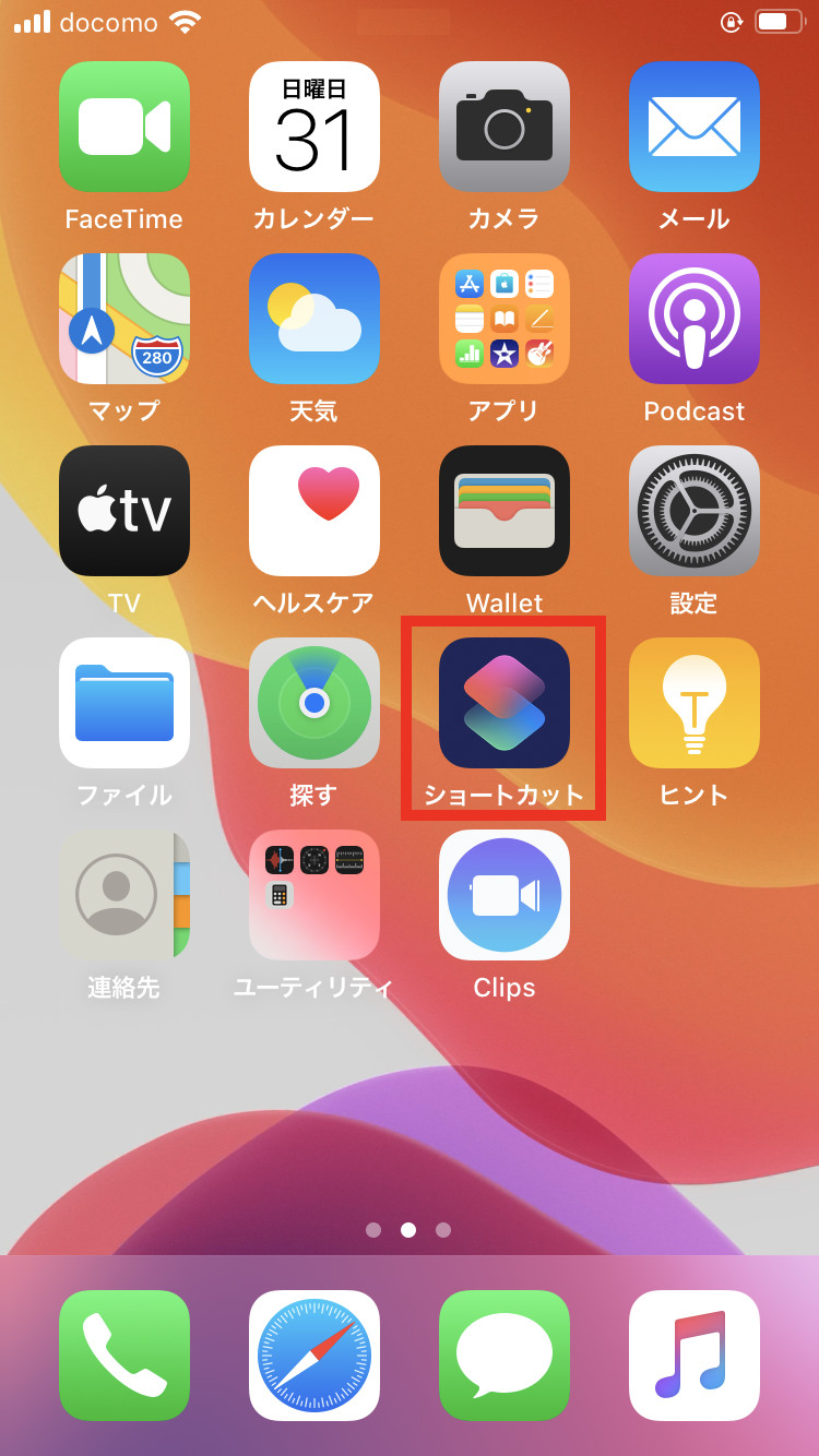 Iphoneショートカットの作り方と使い方 簡単なゲームも作れるよ