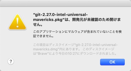 開発元が未確認のため開ませんという警告