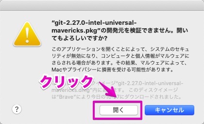 開発元を検証できません。開いてもよろしいですか？という警告