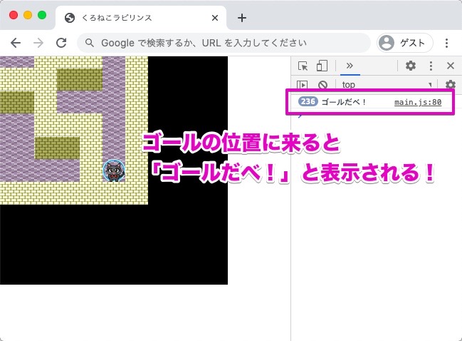ゴールの位置に来ると「ゴールだべ！」と表示される！