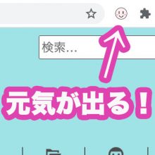 Chrome拡張機能の作り方を分かりやすく解説