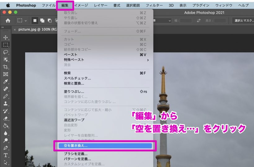 「編集」から「空を置き換え…」をクリックする