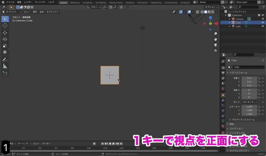 Blenderでのモデリング