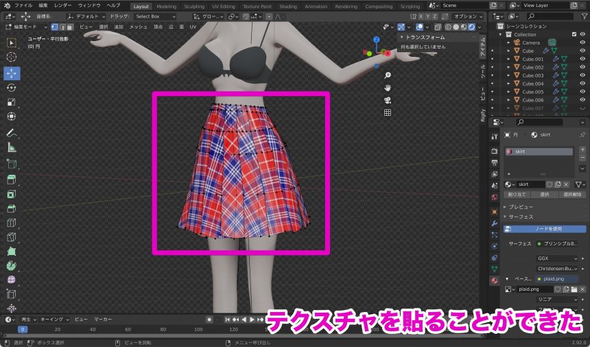 Blender テクスチャの貼り方をしっかりとマスターしよう