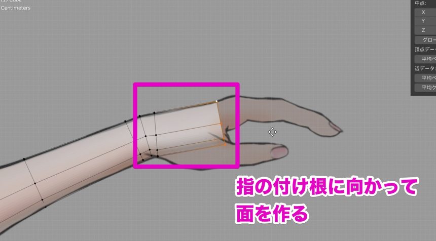 Blenderでの手のモデリング