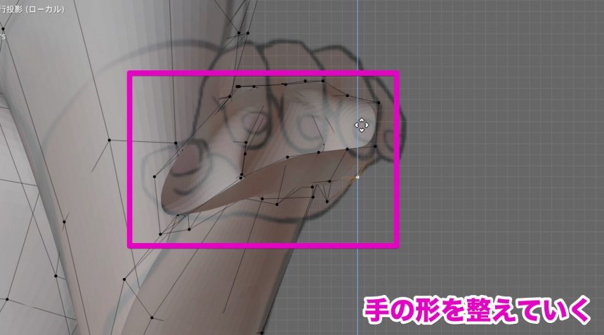 Blenderでの手のモデリング