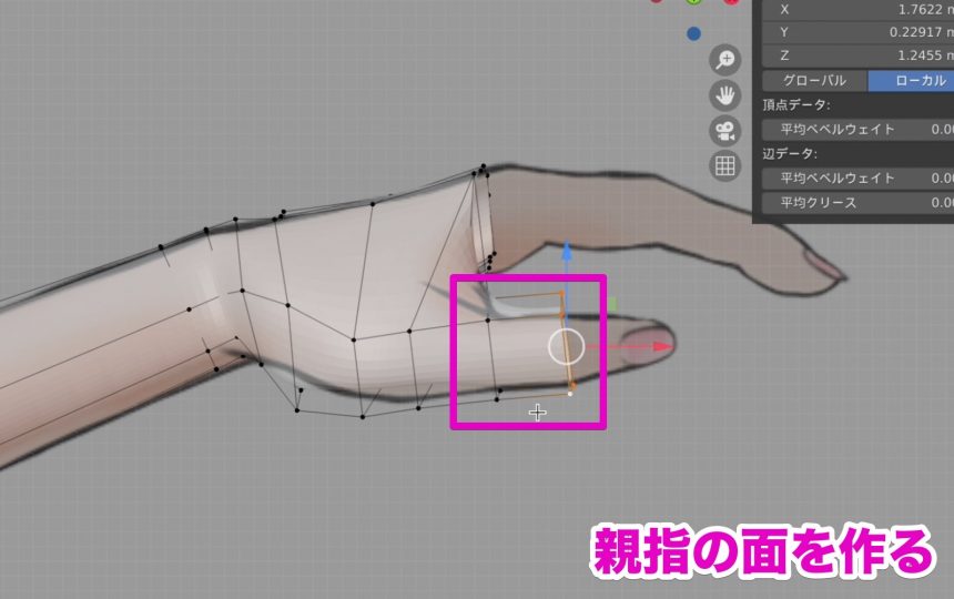 Blenderでの手のモデリング