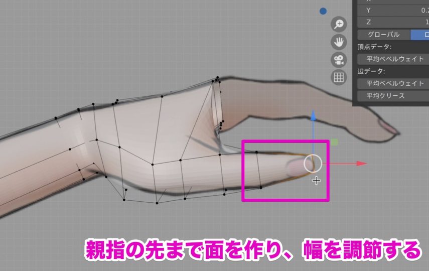 Blenderでの手のモデリング