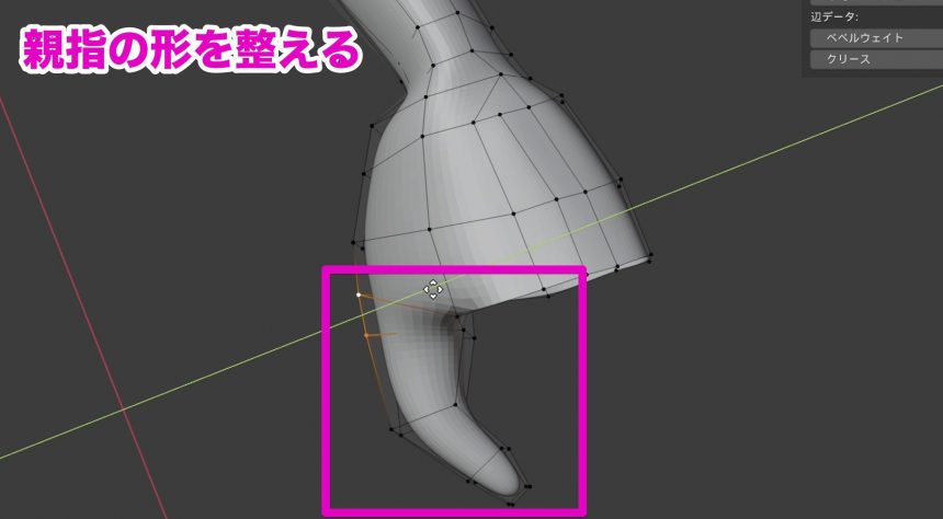 Blenderでの手のモデリング