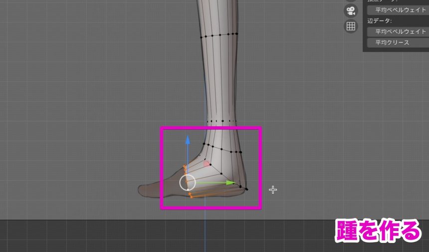 Blenderでの足のモデリング