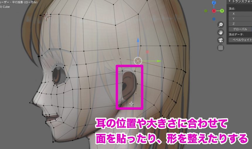 Blenderでの耳のモデリング