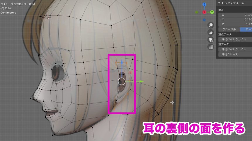 Blenderでの耳のモデリング