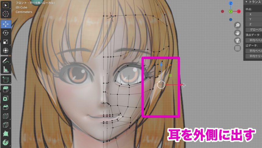 Blenderでの耳のモデリング