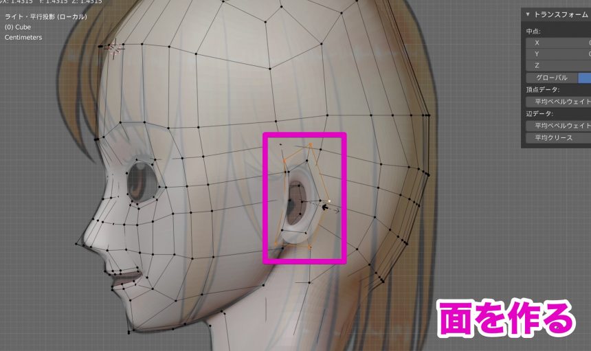 Blenderでの耳のモデリング