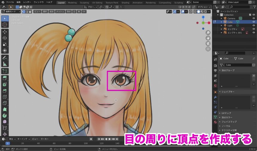 Blenderでの女の子モデリング工程