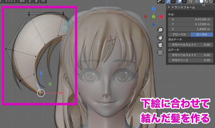 Blenderでの3d女の子キャラモデリングの全てを完全解説するよ ページ 7