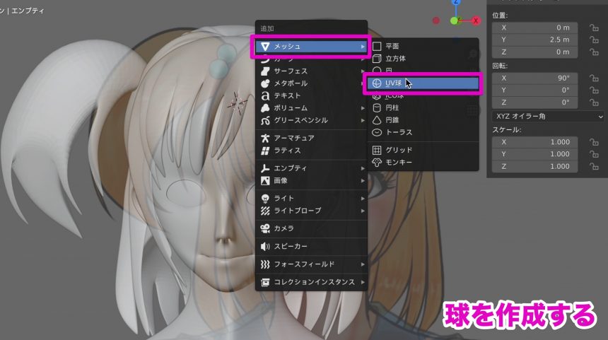 Blenderでの髪のモデリング