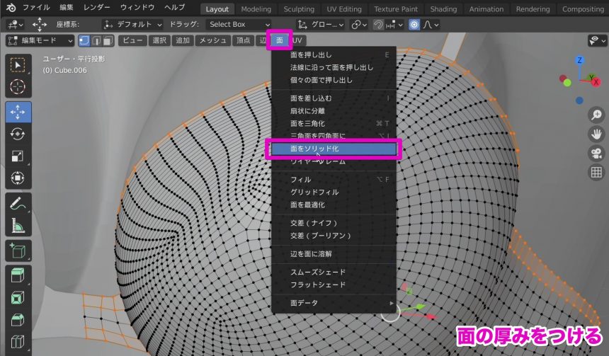 Blenderでの衣服のモデリング