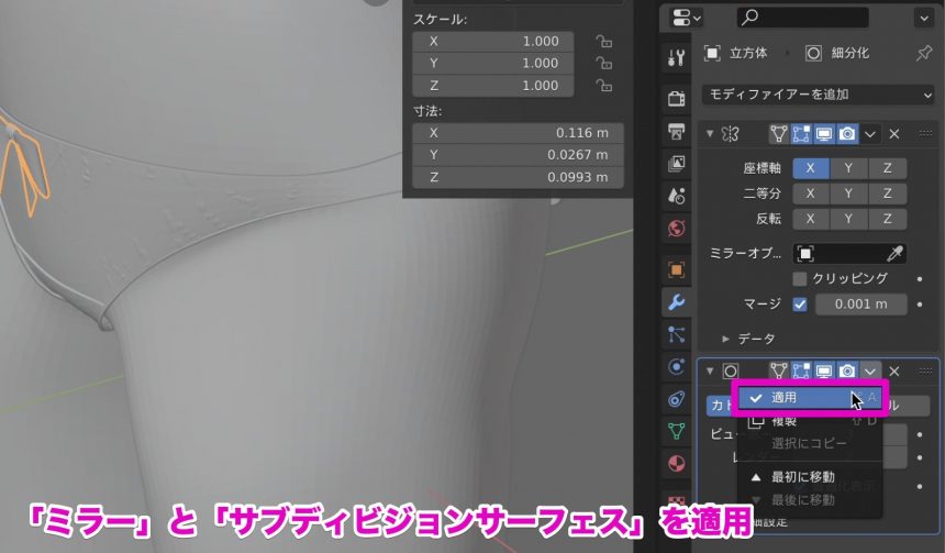 Blenderでの衣服のモデリング