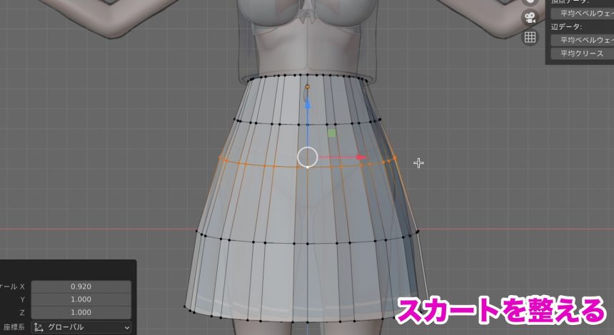 Blenderでの衣服のモデリング