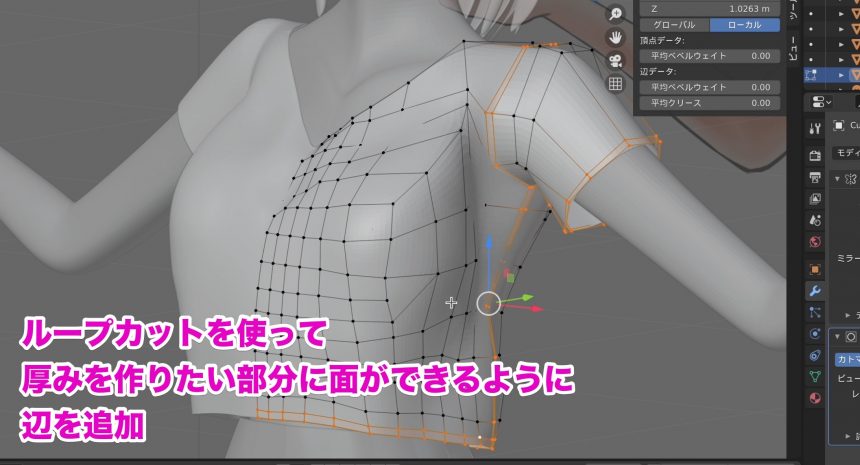 Blenderでの衣服のモデリング