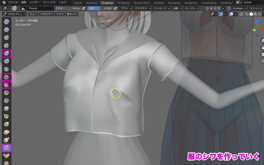 Blenderでの衣服のモデリング