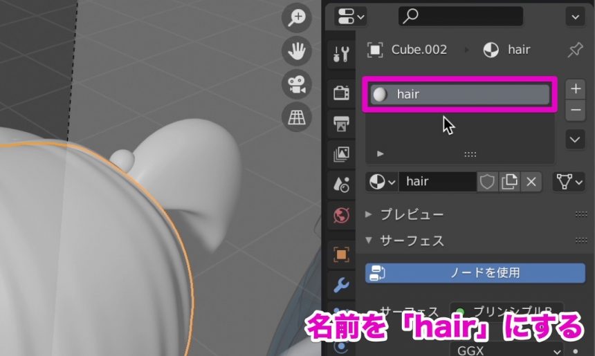 Blenderでの髪のテクスチャの貼り方