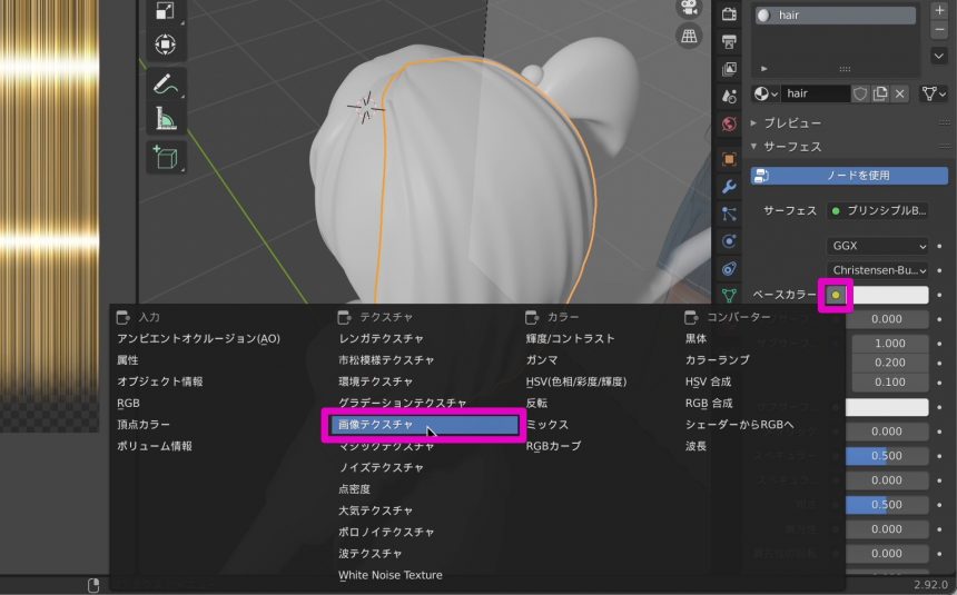 Blenderでの髪のテクスチャの貼り方