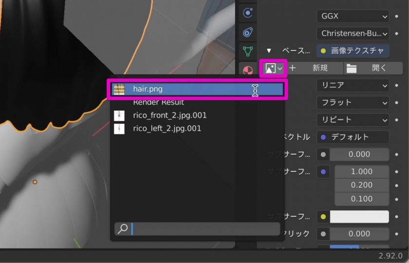 Blenderでの髪のテクスチャの貼り方