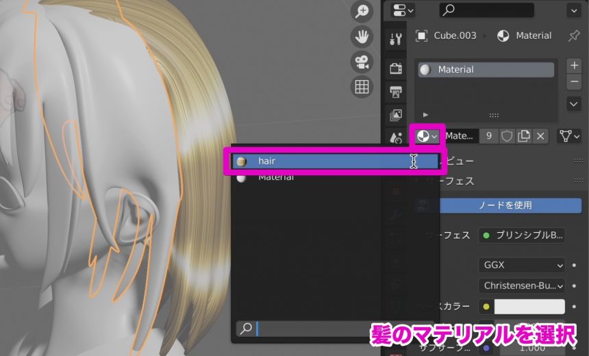 Blenderでの髪のテクスチャの貼り方