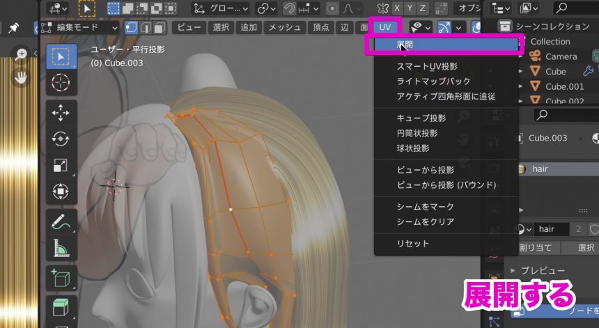 Blenderでの髪のテクスチャの貼り方