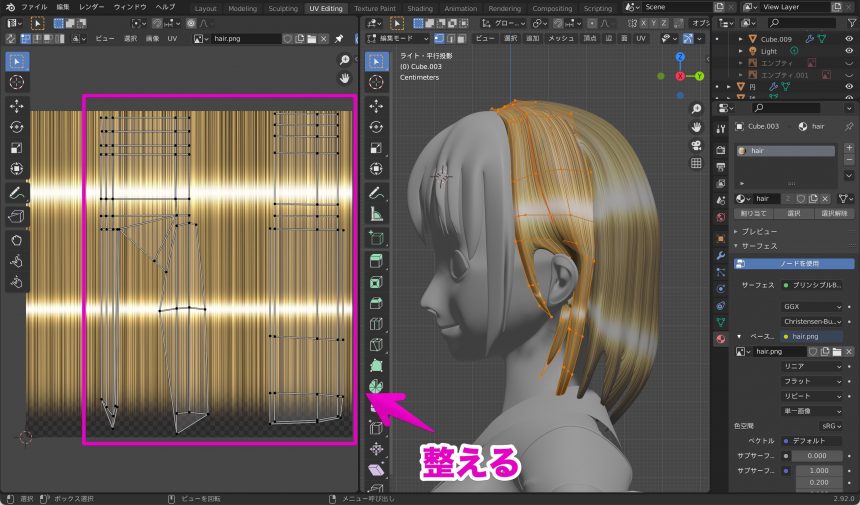 Blenderでの髪のテクスチャの貼り方