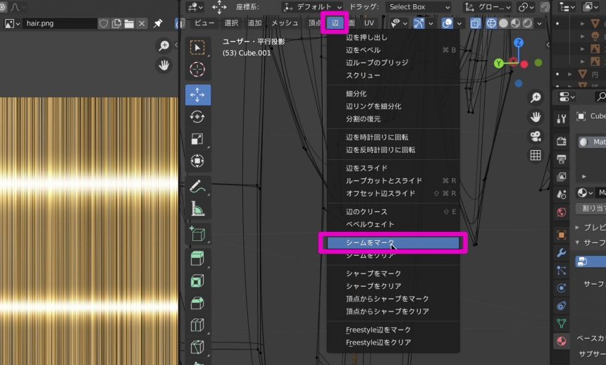 Blenderでの髪のテクスチャの貼り方